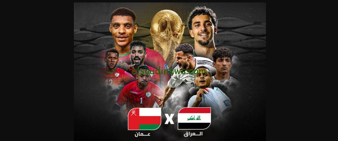 لا تفوتك لعبة العراق!! القنوات المجانية الناقلة لمباراة العراق اليوم ضد عمان في تصفيات كأس العالم والتشيكلة المتوقعة