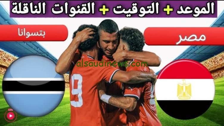 “أون تايم سبورت هتنقل ؟”.. إعرف القنوات المفتوحة الناقلة لمباراة مصر وبتسوانا تصفيات أمم أفريقيا