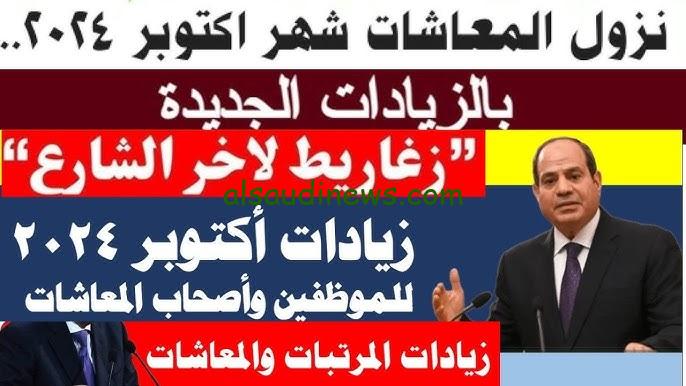 ” هيتصرف بدري ” بشرى سارة لأصحاب المعاشات .. موعد صرف المعاشات شهر اكتوبر 2024 وأماكن الصرف