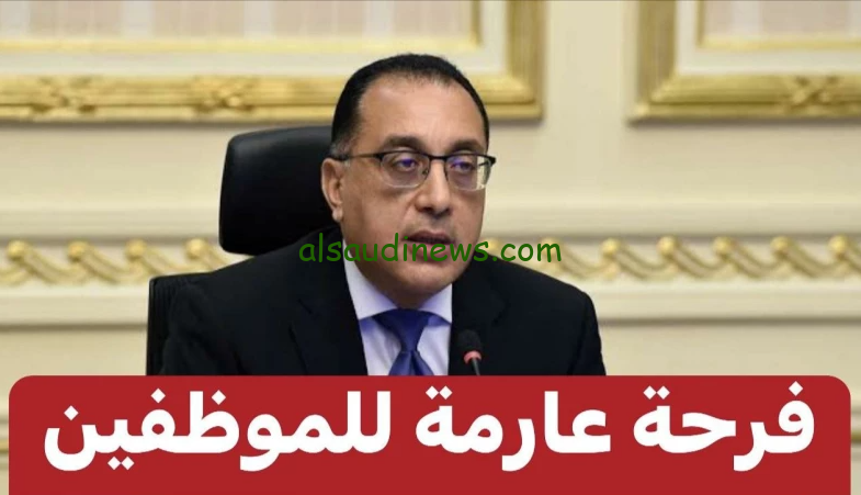” مدبولي فرح الالف مواطن ” … تحديد سن التقاعد الرسمي للمعاش ومكافأة نهاية الخدمة وفقا لقانون العمل الجديد 2024