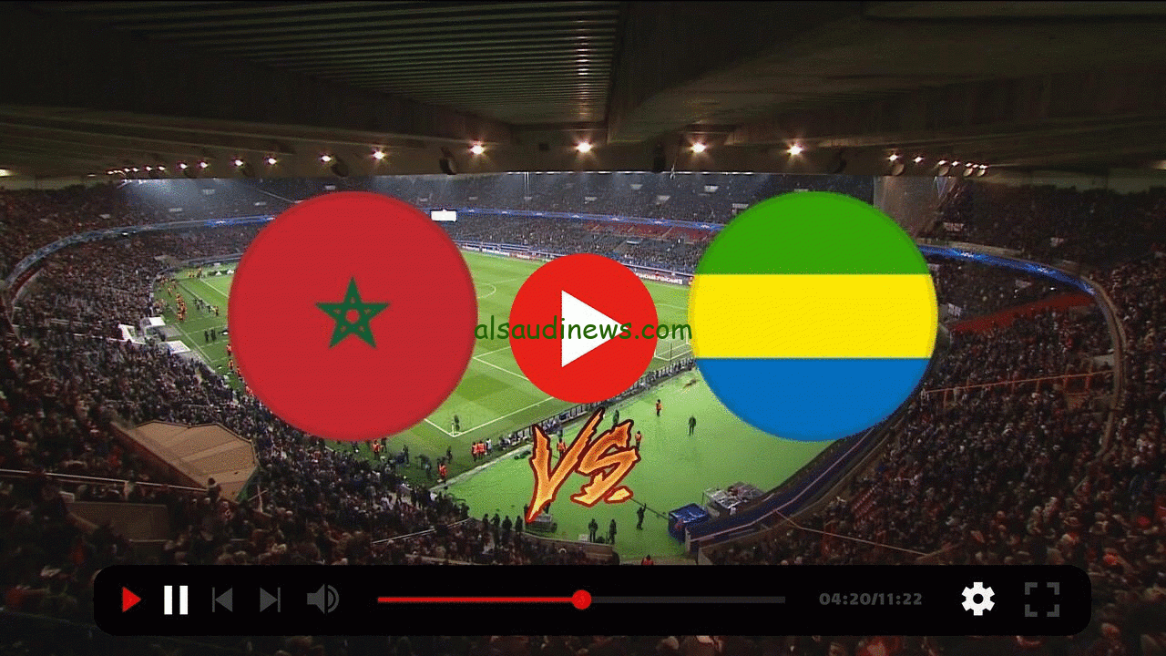 متفوتش المباراة.. مباراة المغرب ضد الغابون اليوم في تصفيات أمم أفريقيا 2025