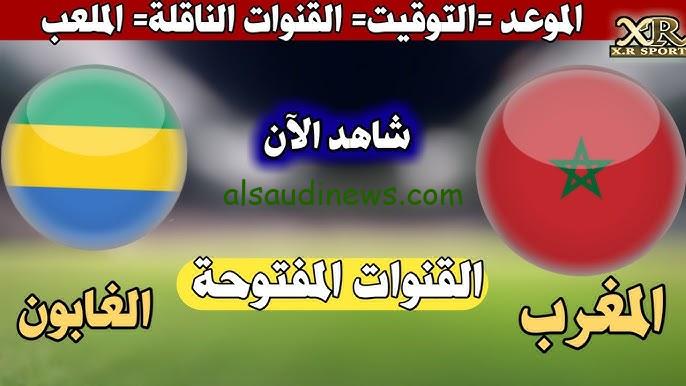 رباعية مغربية .. ملخص ونتيجة مباراة المغرب والغابون اليوم يلا شوت twitter matches في تصفيات كأس الأمم الأفريقية