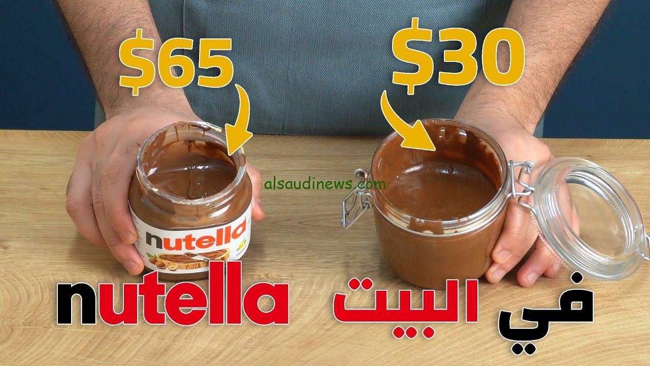 بديل النوتيلا .. طريقة عمل كريمة الشكولاتة الاقتصادية في المنزل