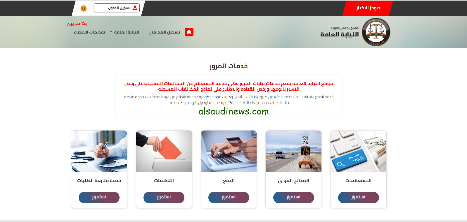 أسهل طريقة .. استعلام مخالفات المرور برقم السيارة 2024 من خلال موقع النيابة العامة ppo.gov.eg