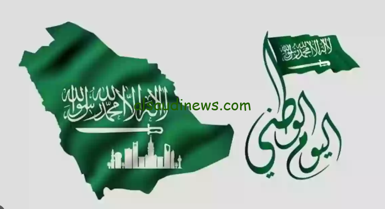 موعد إجازة اليوم الوطني السعودي 1446 ومظاهر الاحتفال به