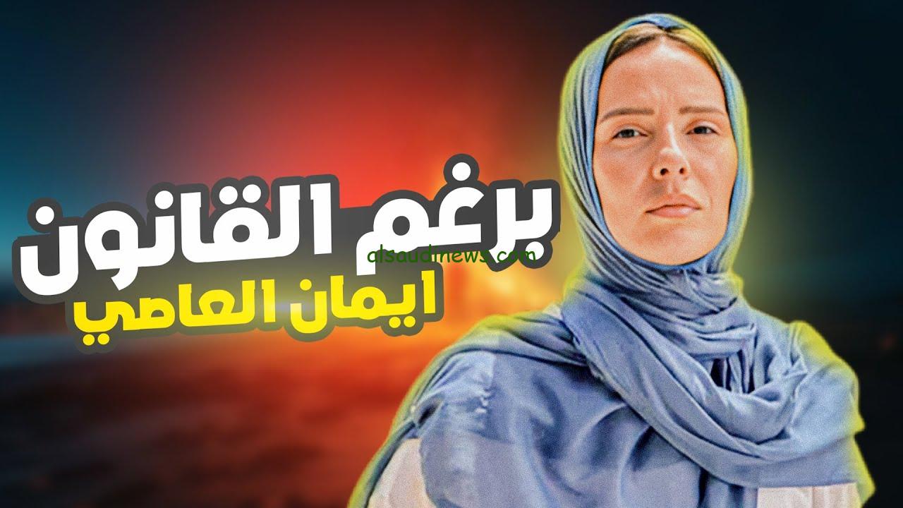 ” شاهد الان ” عدد حلقات مسلسل برغم القانون وموعد العرض علي قناة ON وON drama