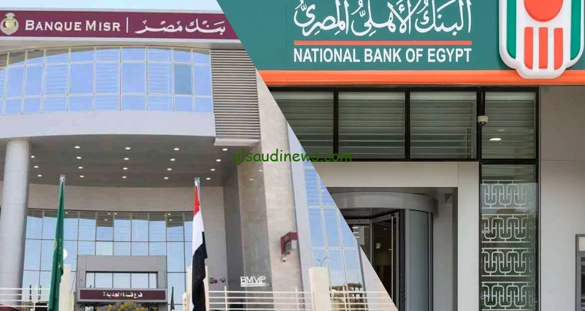 هل يقترب بنكا الأهلي ومصر من طرح شهادة 35%؟ تعرف علي كامل التفاصيل