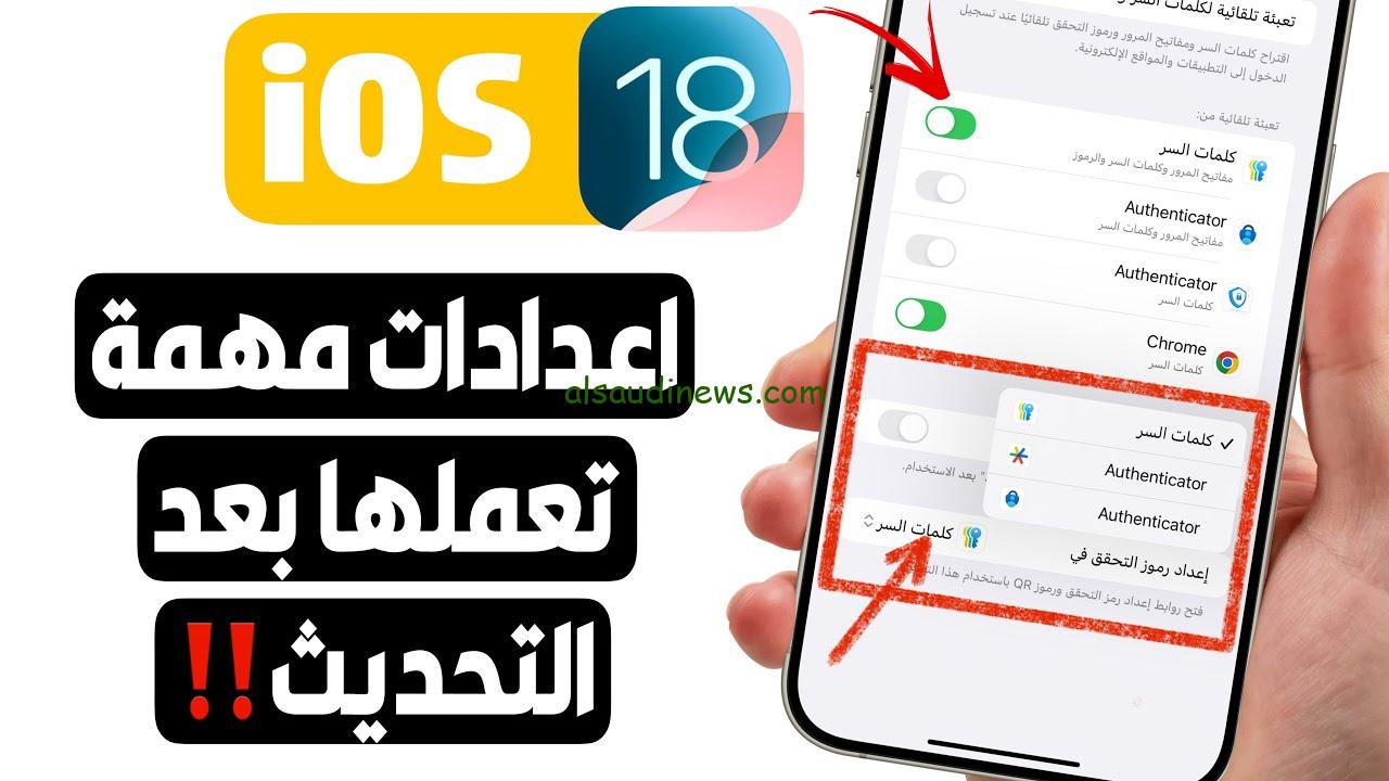 “ثبت التحديث الجديد رهيب”.. نزول تحديث iOS 18 علي أجهزة آبل إعرف الأجهزة التي يدعمها وكيفية التثبيت