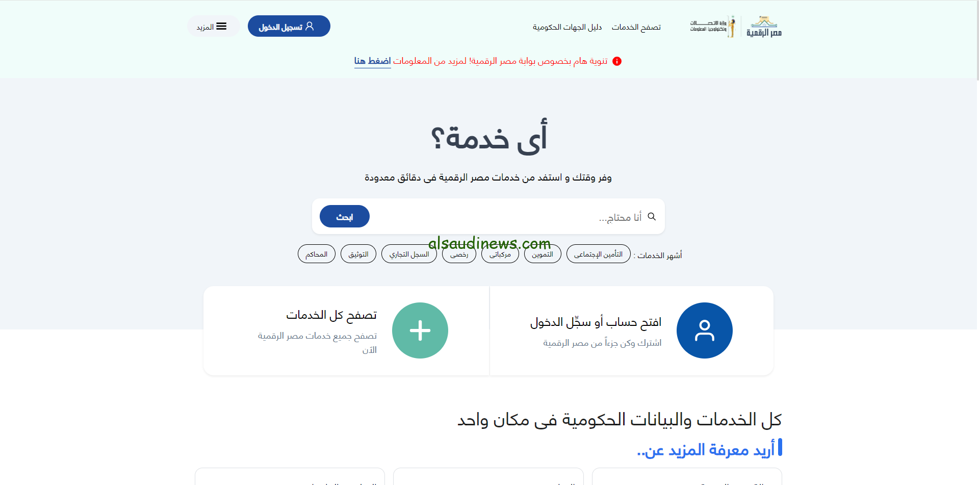 “في دقايق معدودة” رابط تحديث البطاقة التموينية الإلكترونية موقع مصر الرقمية