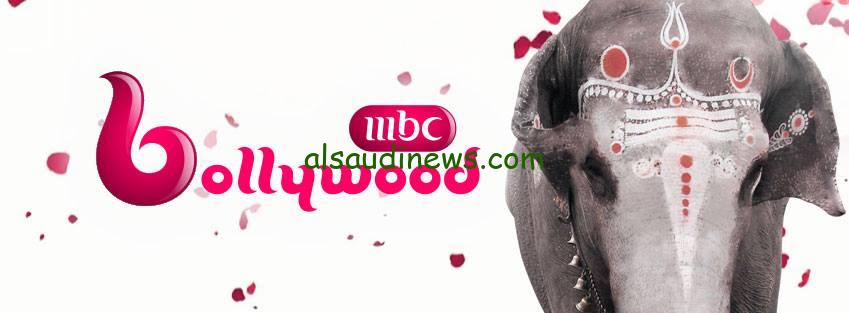 تابع اجدد المسلسلات.. تردد mbc bollywood الجديد 2024 على الأقمار الصناعية عرب سات ونايل سات