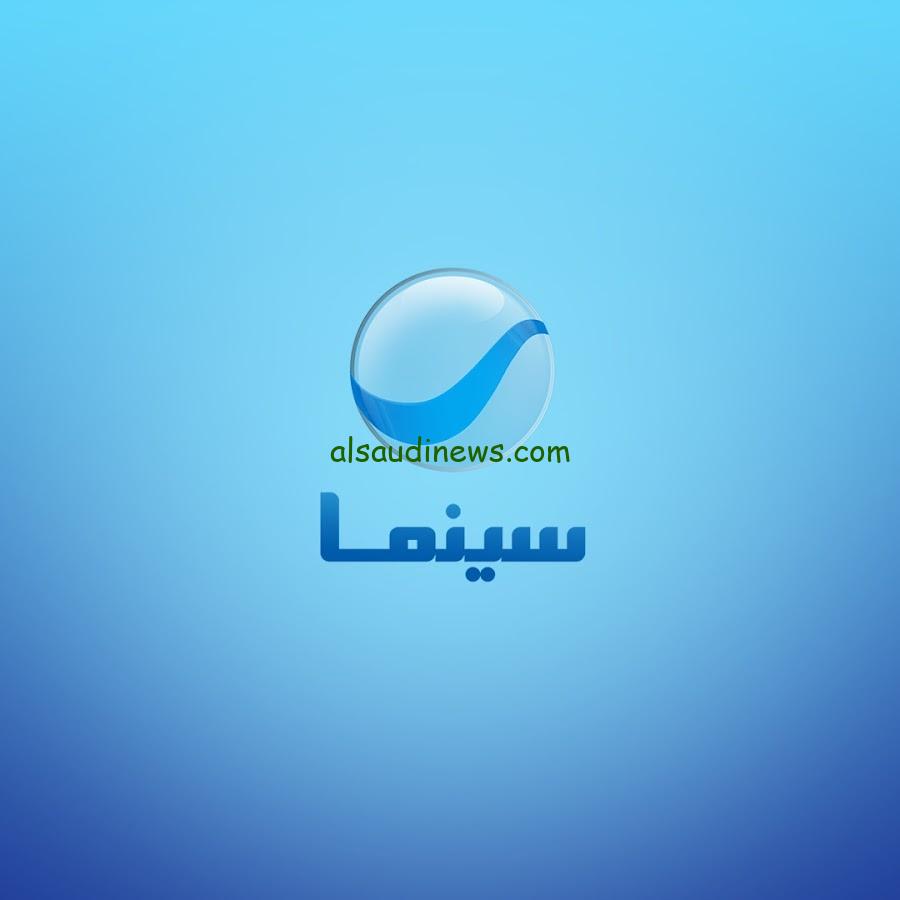 نزلها واتفرج.. تردد روتانا سينما Rotana Cinema نايل سات وعرب سات 2024