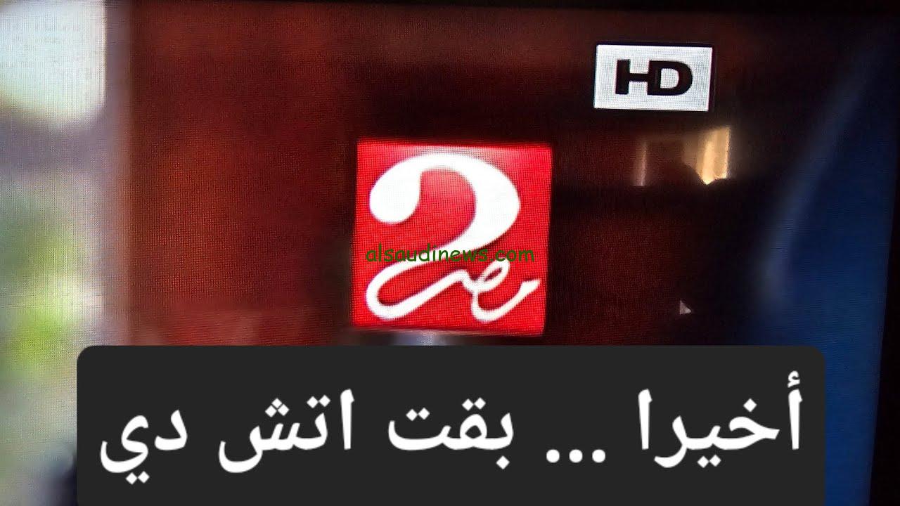 ” ماتش الأهلي والزمالك مباشر ” تردد قناة MBC Masr 2 HD ام بي سي مصر لمشاهدة نهائي السوبر الأفريقي مجانا