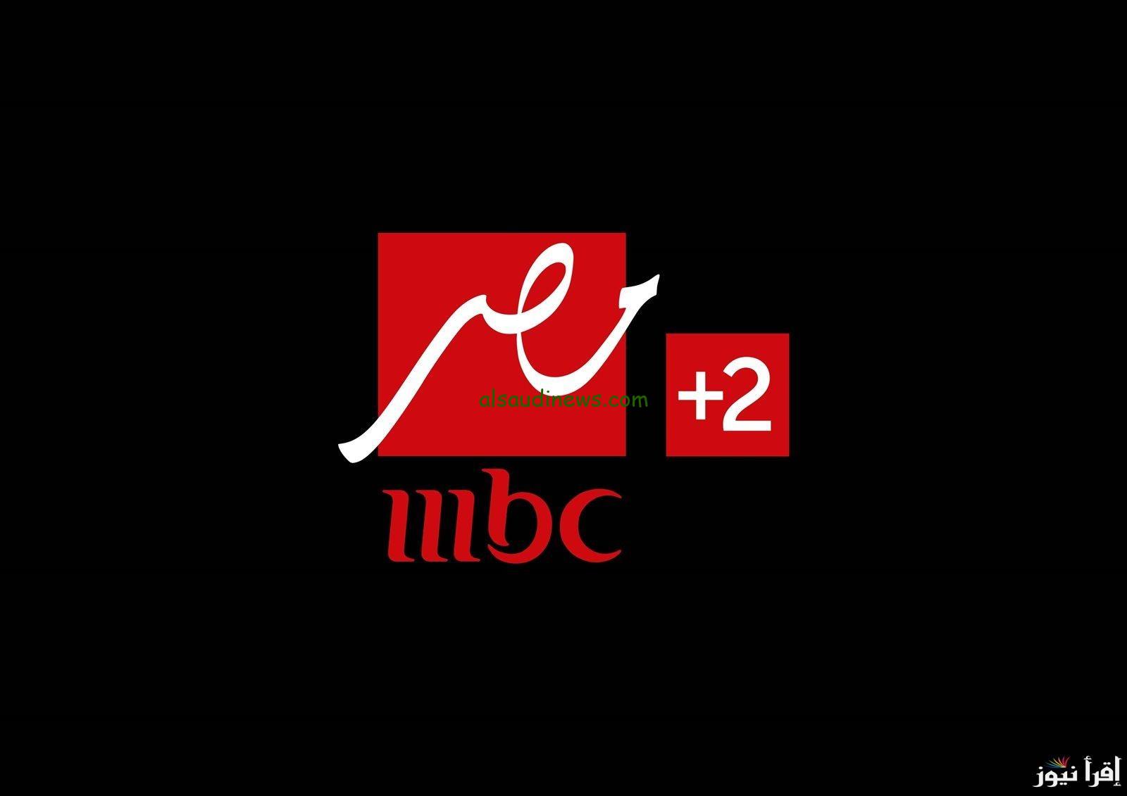 الاهلى ضد الزمالك.. تردد قناة MBC مصر 2 الناقلة لمباراة السوبر الافريقي على النايل سات بجودة HD