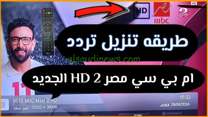 القمة تقترب… تردد قناة mbc مصر hd الناقلة لمباراة الأهلي والزمالك بنهائي السوبر الافريقي 2024