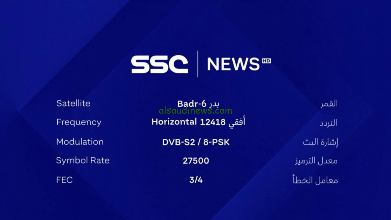 تابع دوري روشن عبر تردد قناة ssc sport 2024 على عرب سات بجودة عالية