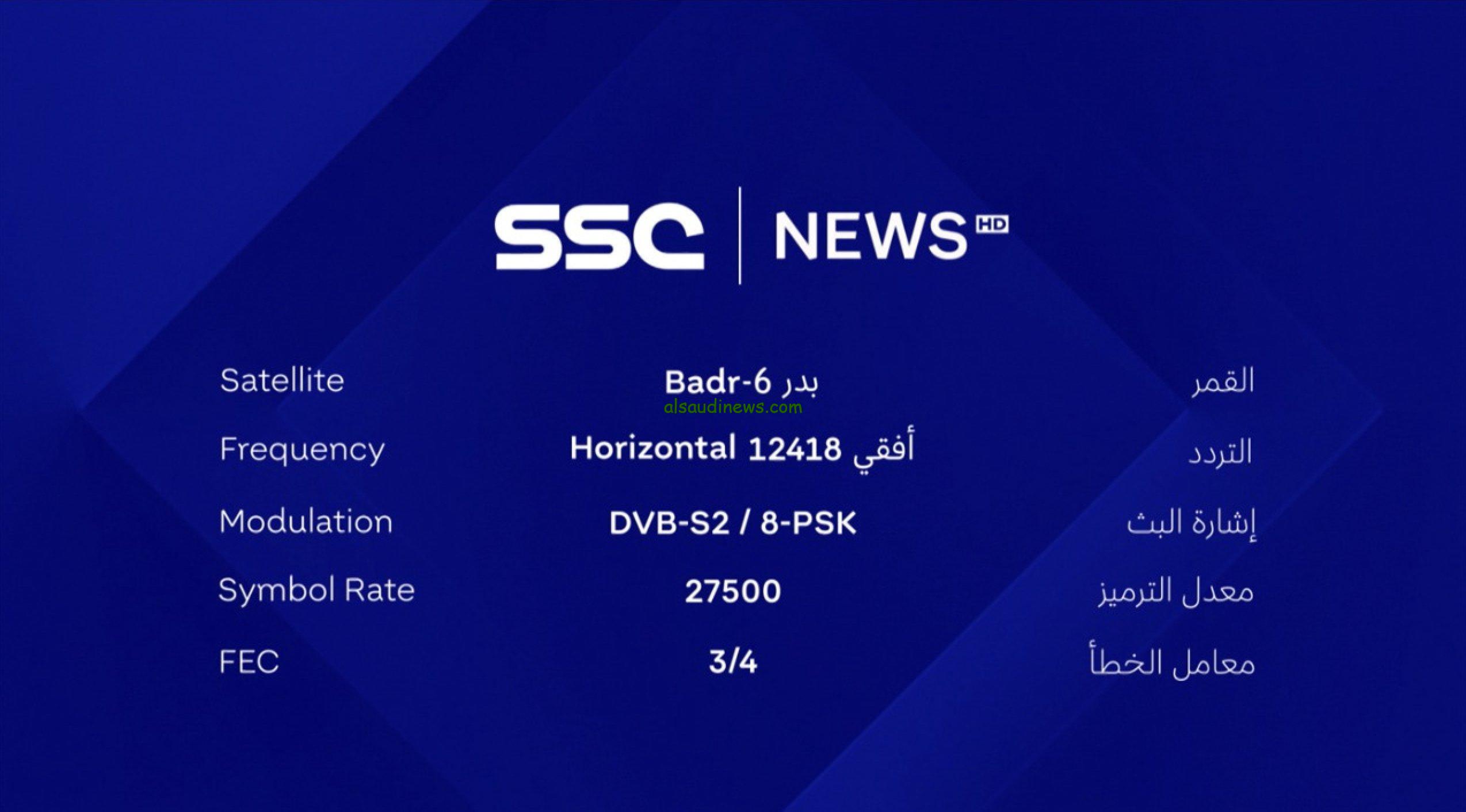” تبث النصر ضد الاهلي ” تردد قناة Ssc sport السعودية الرياضية 2024 الناقلة لمباريات دوري روشن عربسات ونايل سات