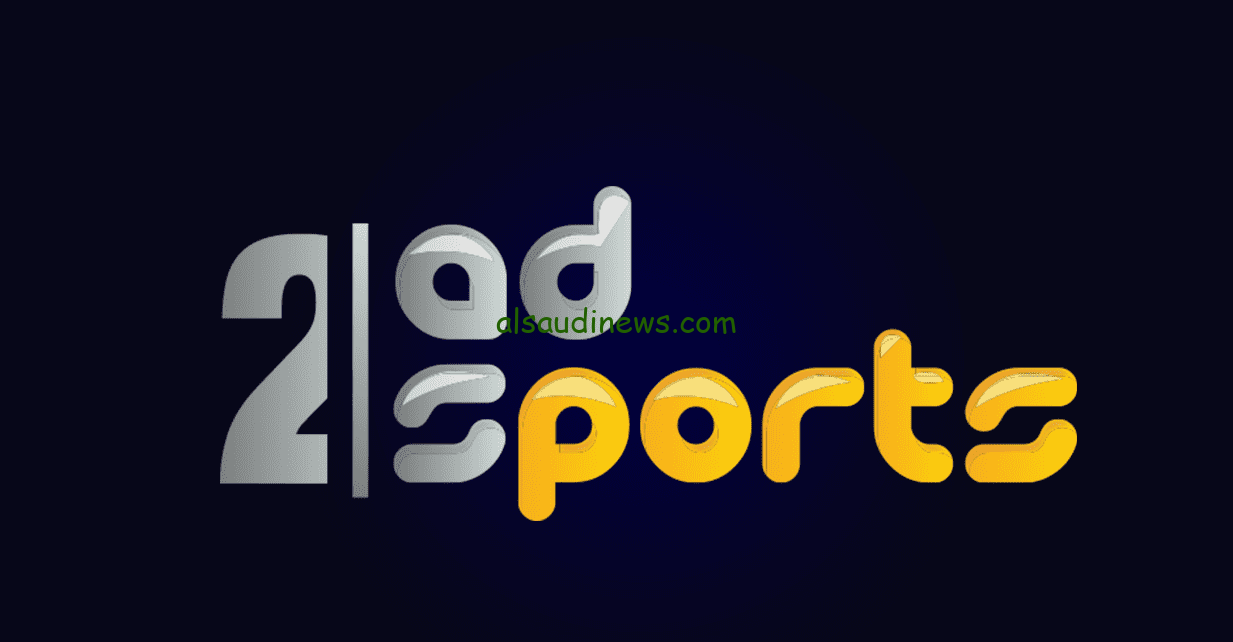 “هتنقل مباراة الاهلي القادمة” تردد قناة ابوظبي الرياضية الجديد 2024 AD Sports 1 علي نايل سات وعرب سات