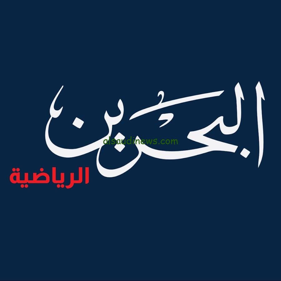 أستقبلها الان.. تردد قناة البحرين الرياضية hd 1 نايل سات وعرب سات وخطوات استقبال القناة