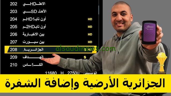 ” تبث افضل المباريات ” تردد قناة الجزائرية الرياضية الجديد 2024 علي النايل سات وعرب سات