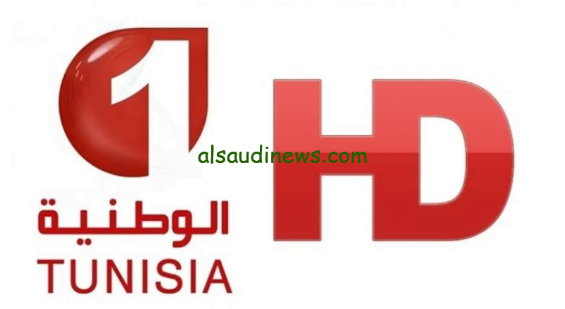 تردد القنوات الرياضية التونسية 2024 Watania الناقلة لمباراة تونس علي القمر الصناعي النايل سات وعرب سات