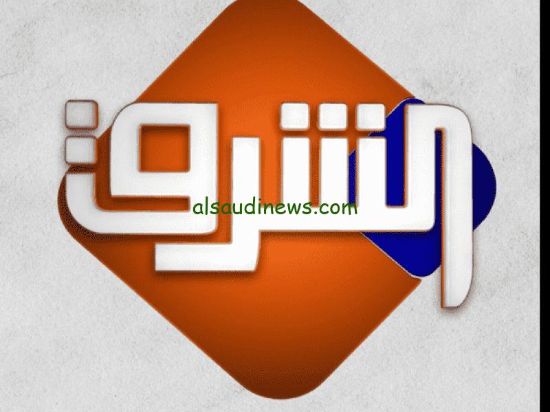 استقبل تحديث سبتمبر : تردد قناة الشرق الجديد 2024 على جميع الاقمار الصناعية Elsharq TV