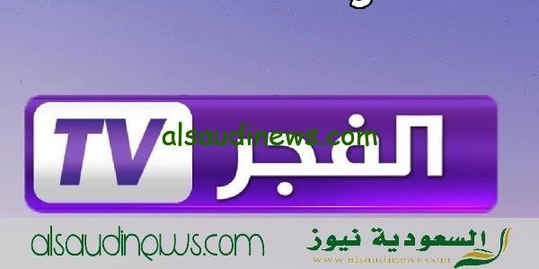 عثمان 1 الحلقة الشيقة.. استقبل تردد قناة الفجر الجزائرية الجديد 2024 على جميع الاقمار الصناعية لمتابعة المؤسس عثمان