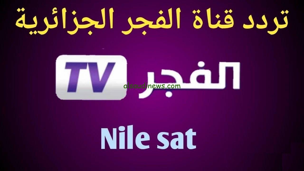 التقط ومتفوتش اول حلقة.. تردد قناة الفجر الجزائرية الناقلة لمسلسل قيامة عثمان الموسم السادس على جميع الاقمار الصناعية