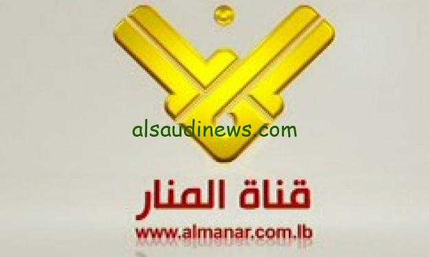 ” ثبتها الأن Al Manar TV ” .. تردد قناة المنار علي النايل سات 2024 وخطوات تحميل القناة علي جهاز الإستقبال