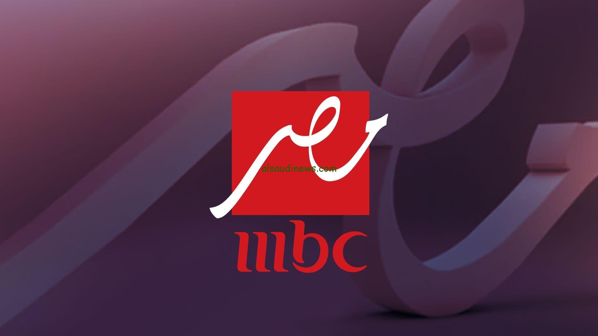 هتذيع ماتش القمة .. تردد قناة MBC 1 أم بي سي مصر 1 الجديد 2024 عبر الأقمار الصناعية لمتابعة ماتش الاهلي والزمالك مباشر