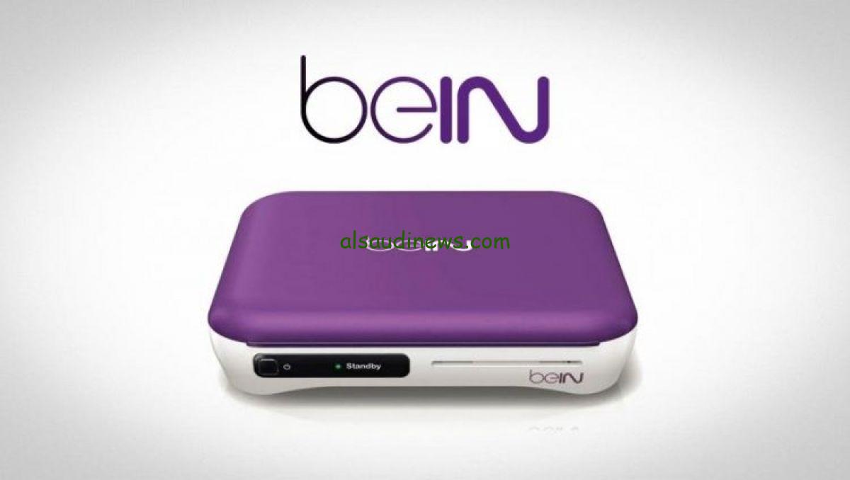 “مجاناً وبأعلى جودة” تردد قناة بي ان سبورت bein sport المفتوحة وتابع مباراة السوبر الإفريقي للأهلي والزمالك