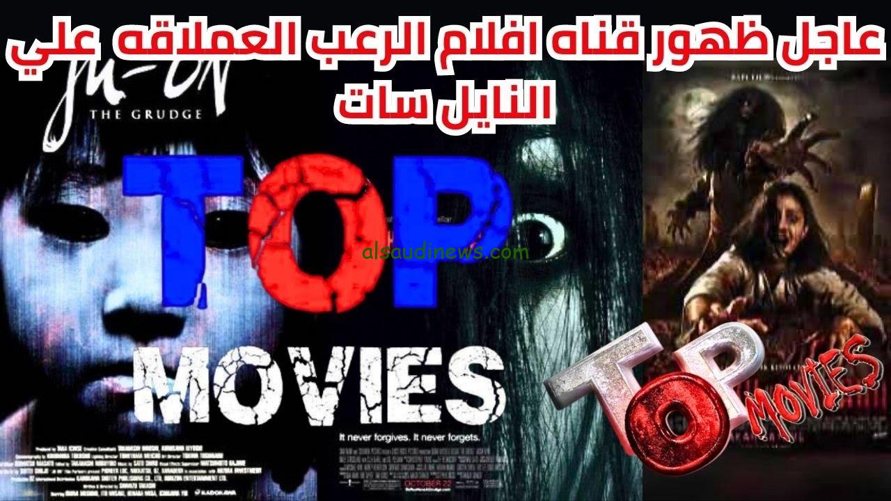 تردد قناة توب موفيز 2024 top Movies الجديد علي نايل سات