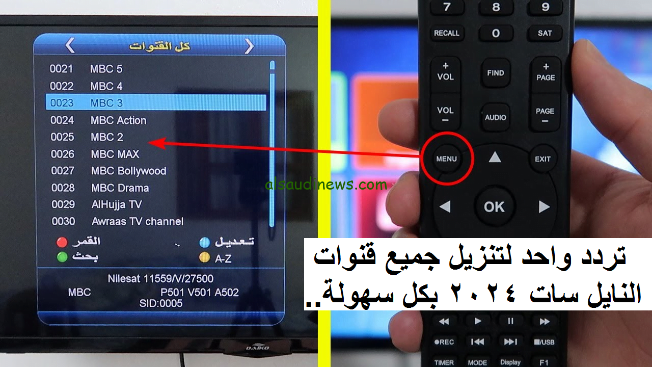 تحديث شهر سبتمبر 2024 .. ترددات قنوات النايل سات وطريقة تنزيلها علي جهاز الاستقبال