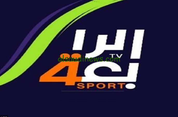 استقبلها بسهولة.. تردد قناة الرابعة الرياضية العراقية Iraqi Sport 2024 الجديد علي القمر الصناعي النايل سات وعرب سات