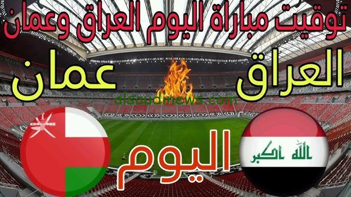 تشكيلة العراق اليوم امام عمان فى تصفيات اسيا المؤهلة لكأس العالم 2026 والقنوات الناقلة والمعلق
