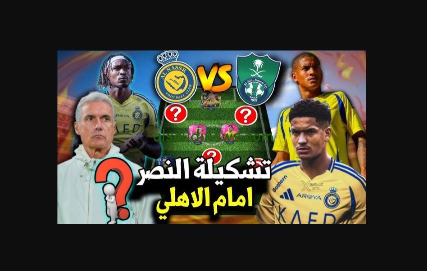 “بقيادة رونالدو والحارس بينتو”.. تشكيلة النصر ضد الأهلي السعودي اليوم مع مفاجآة محمد سيماكان