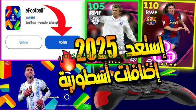 ” لا يعقل إصدار خرافي ” تنزيل تحديث بيس 2025 موبايل efootball apk آخر إصدار من ميديا فاير للاندوريد والايفون