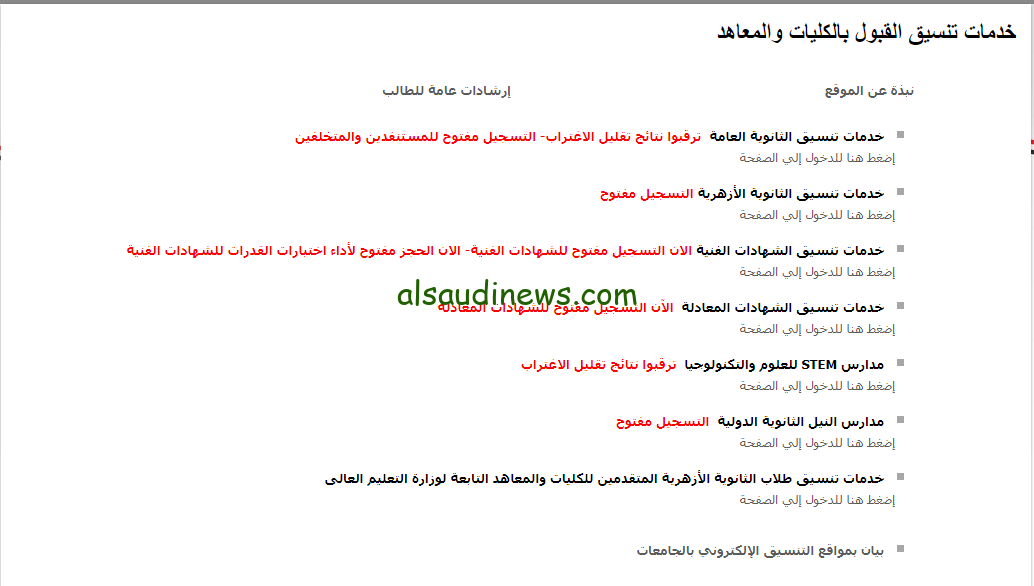 ” الأماكن الخاليه ” تنسيق الازهر 2024-2025 pdf لطلاب المرحلة الاولي والثانية عبر موقع التنسيق الالكتروني tansik.digital.gov.eg