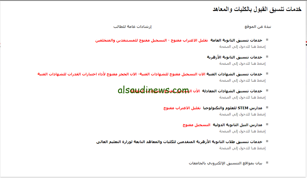 أسماء الكليات الباقية للمرحلة الثالثة 2024-2025 وكيفية تسجيل الرغبات عبر موقع التنسيق الالكتروني tansik.digital.gov.eg