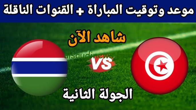 ملخص ونتيجة مباراة تونس وجامبيا اليوم يلا شوت twitter matches بتصفيات الأمم الأفريقية 2025