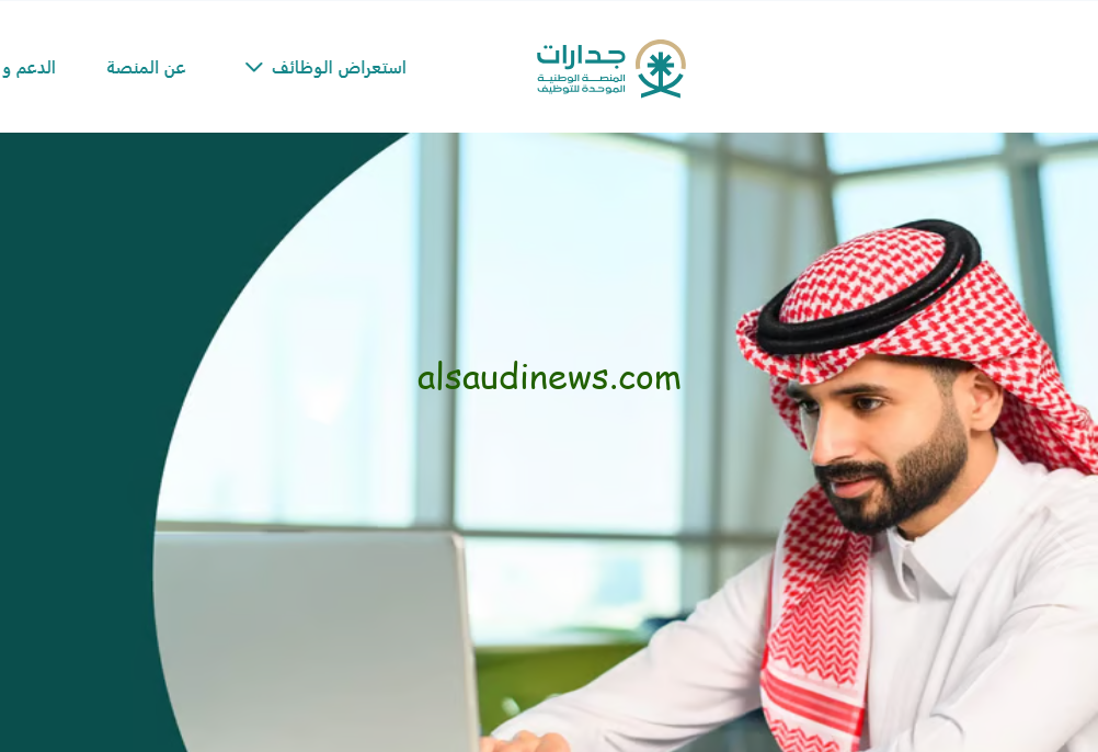 رابط جدارات jadarat.sa للتقديم على وظائف الدفاع المدني للنساء والرجال 1446 وشروط التسجيل بها