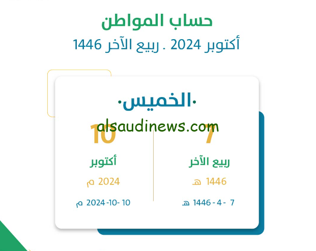 موعد صرف حساب المواطن شهر أكتوبر القادم 2024 وخطوات الاستعلام عنه عبر الرابط الرسمي للبرنامج portal.ca.gov.sa