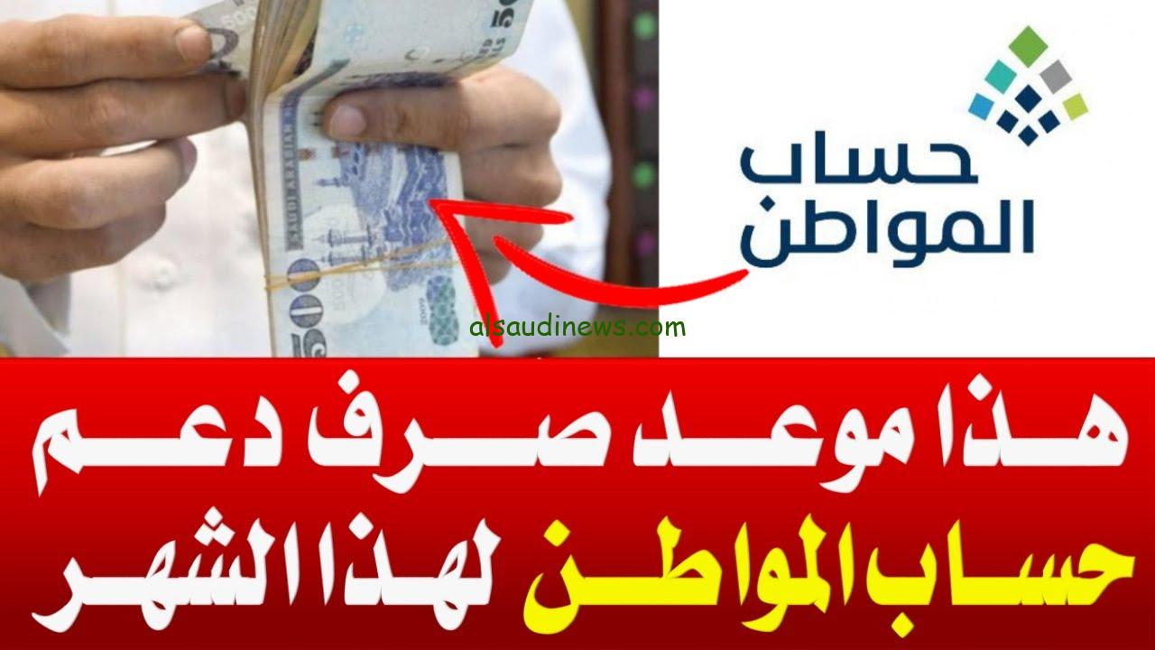 ” Heer متي ايداع ” رابط الاستعلام عن حساب المواطن الدفعة 82 لشهر سبتمبر 2024-1446 وموعد نزولها عبر portal.ca.gov.sa