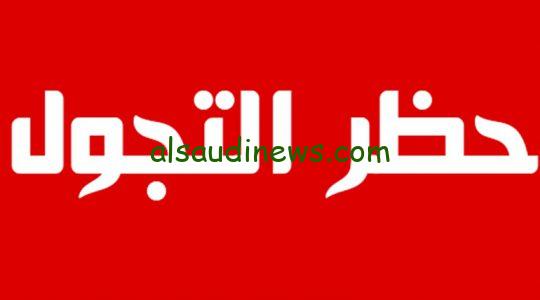 مجلس الوزراء يقرر.. فرض حظر التجوال في عموم العراق خلال شهر نوفمبر 2024