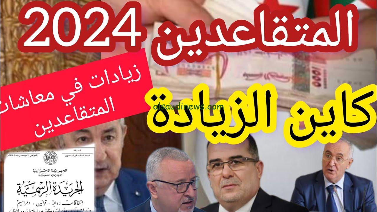 “عاجل” حقيقة الزيادة في رواتب المتقاعدين بالعراق 2024 والاستعلام من خلال mof.gov.iq