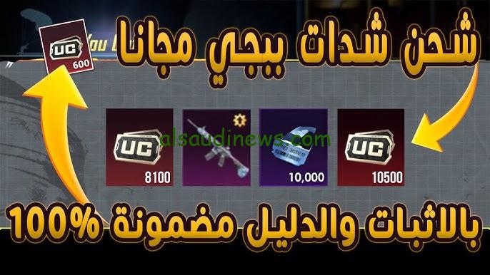 خطوات شحن شدات ببجي موبايل بطريقة آمنة ومضمونة من الموقع الرسمي الخاص باللعبة Midasbuy