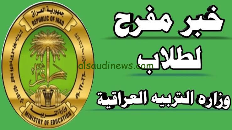 رابط التسجيل بمنحة الطلاب بالعراق 2024 خلال موقع وزارة التربية والتعليم العراقية molsa.gov
