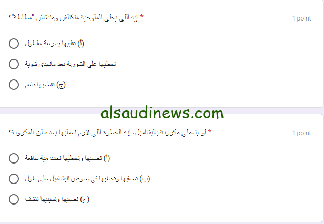 ” لو بتعرفي تطبخي اختبري نفسك ” رابط اختبار مستواك في الطبخ 2024 اعرفي مستواكي في الطبخ كام من 15 درجة