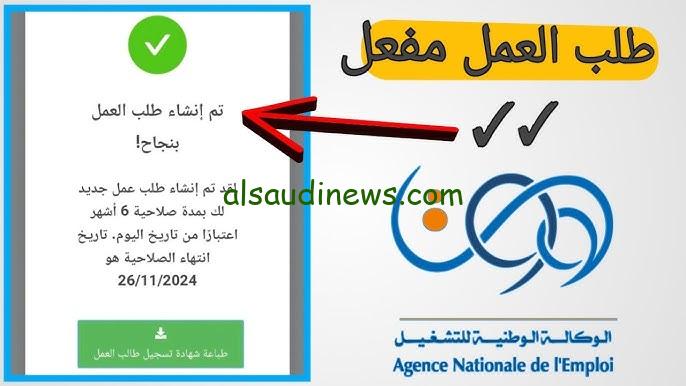 ” الكترونيا ” رابط التسجيل في منحة البطالة 2024 الجزائر خطوات التجديد والشروط اللازمة عبر anem.dz