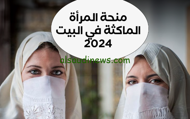رابط التسجيل في منحة المرأة الماكثة في البيت 2024 عبر الوكالة الوطنية للتسجيل anem.dz
