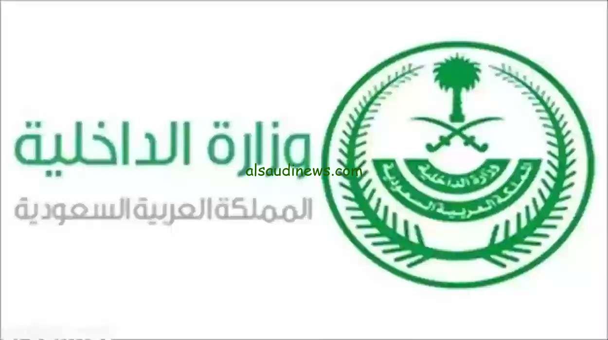 رابط التسجيل في وظائف وزارة الداخلية السعودية 1446… والشروط اللازمة